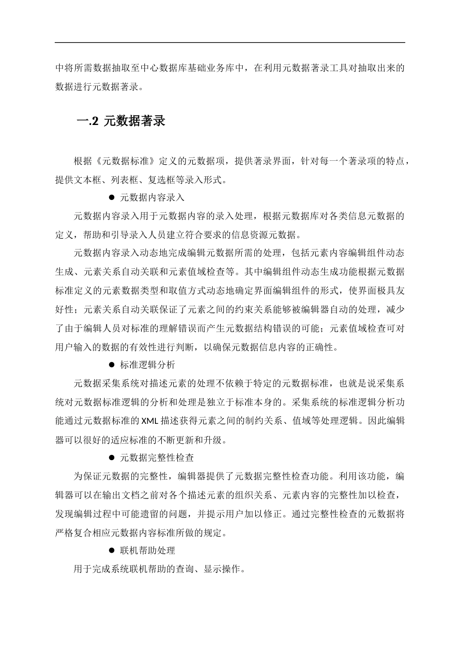 元数据管理方案_第3页