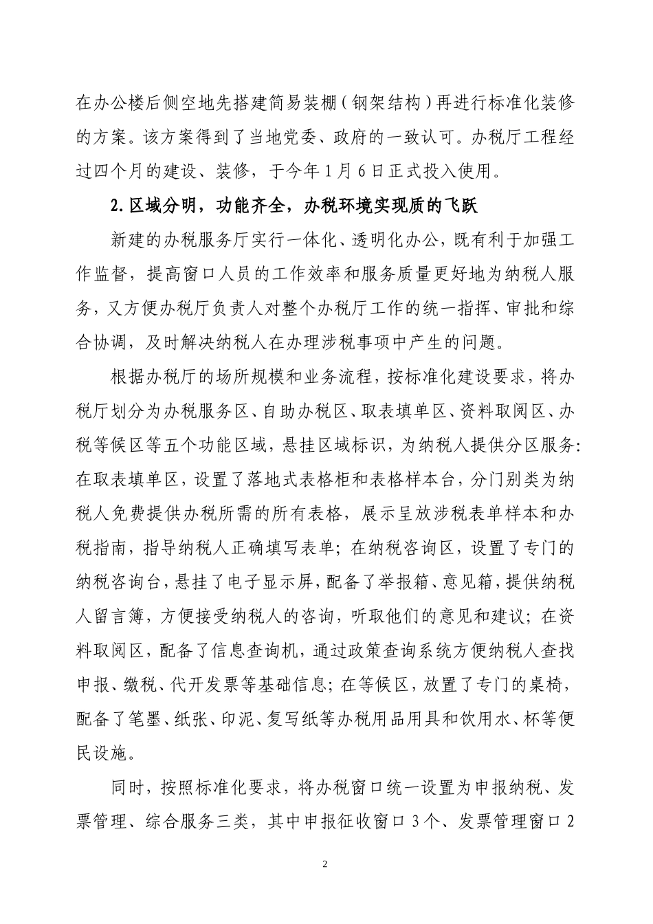 优化办税环境-提升服务质量(修改稿1)_第2页