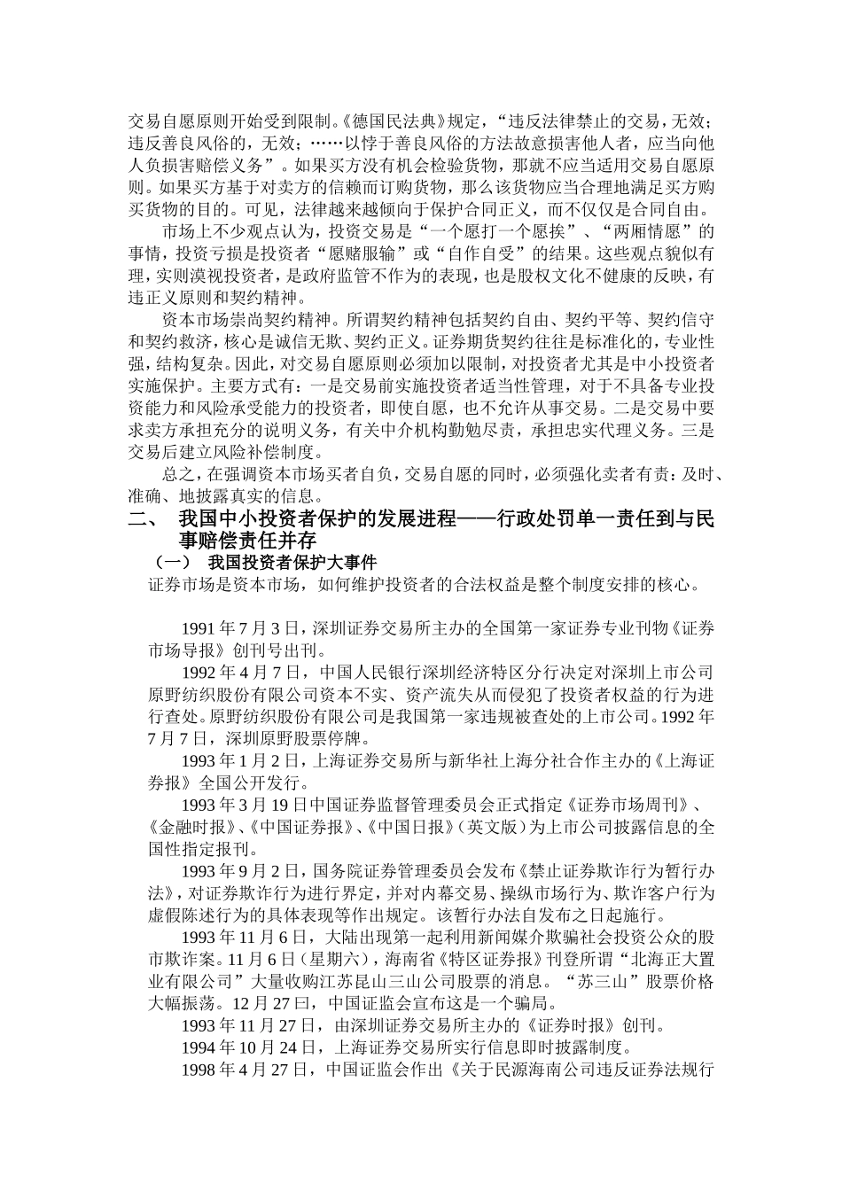 信息披露与中小投资者保护_第2页