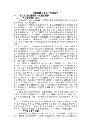 信息披露与中小投资者保护