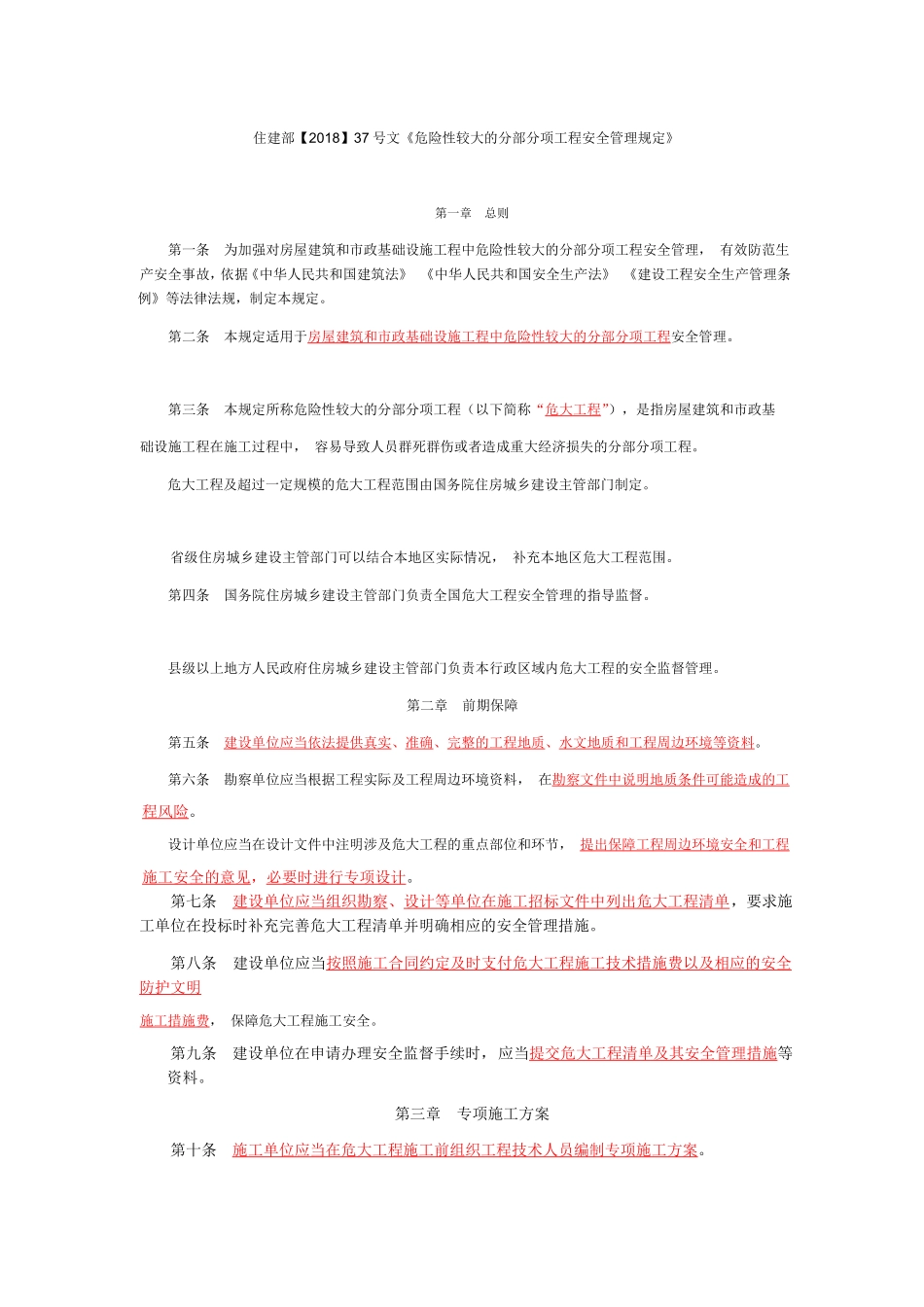 住建部【2018】37号文《危险性较大的分部分项工程安全管理规定》_第1页