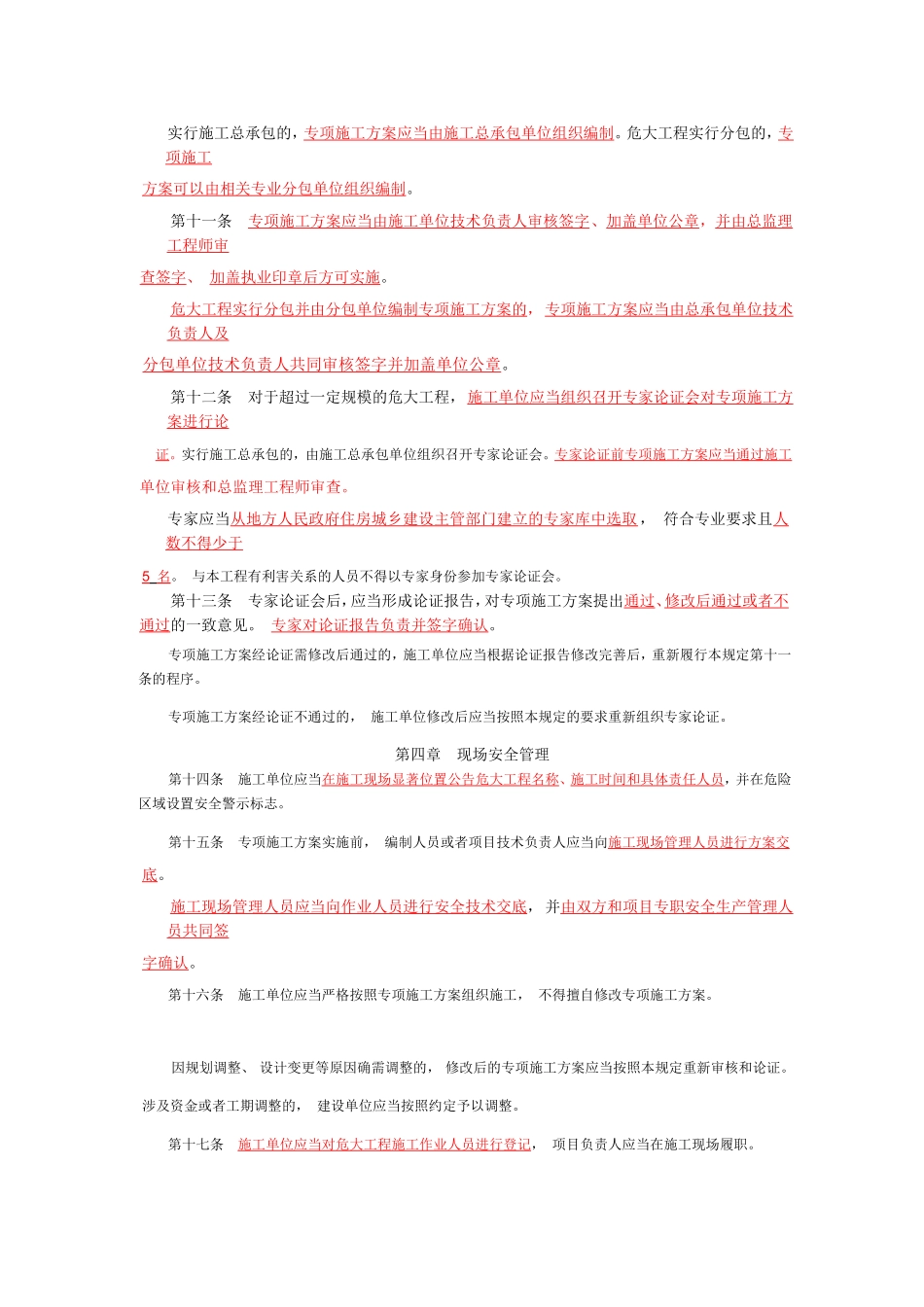 住建部【2018】37号文《危险性较大的分部分项工程安全管理规定》_第2页