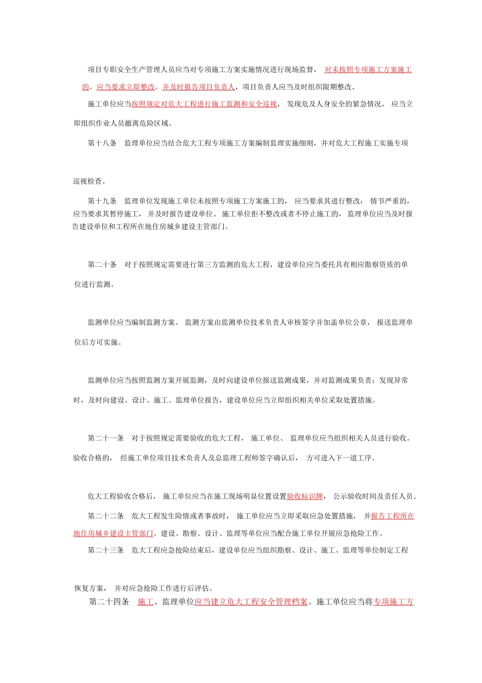 住建部【2018】37号文《危险性较大的分部分项工程安全管理规定》_第3页