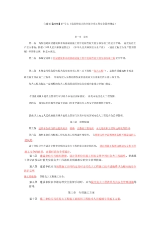 住建部【2018】37号文《危险性较大的分部分项工程安全管理规定》