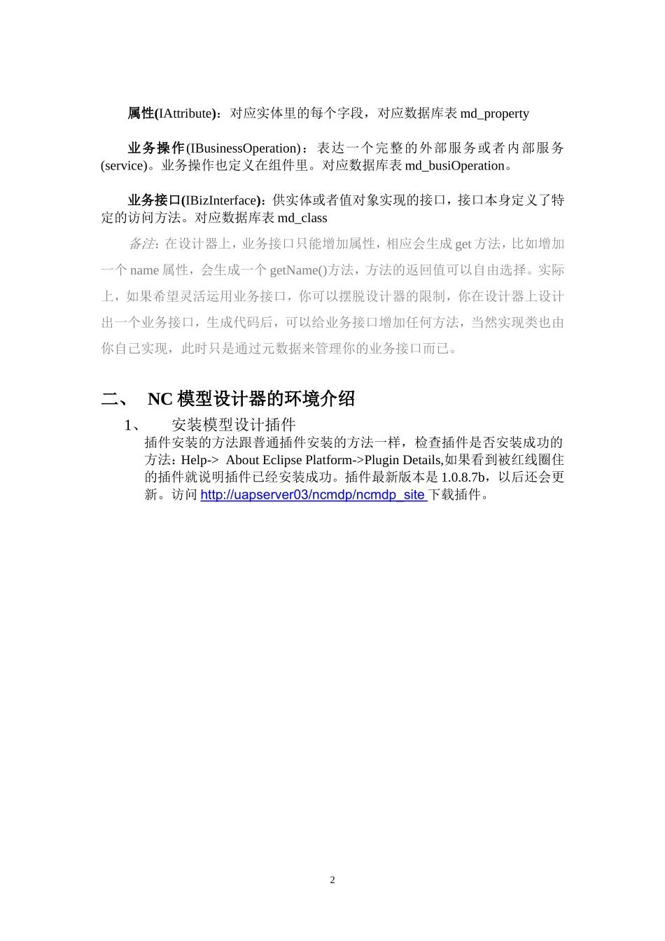 元数据使用入门_第2页