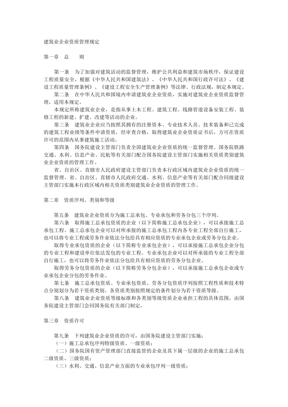 住建部3《建设工程价款结算暂行办法》_第1页