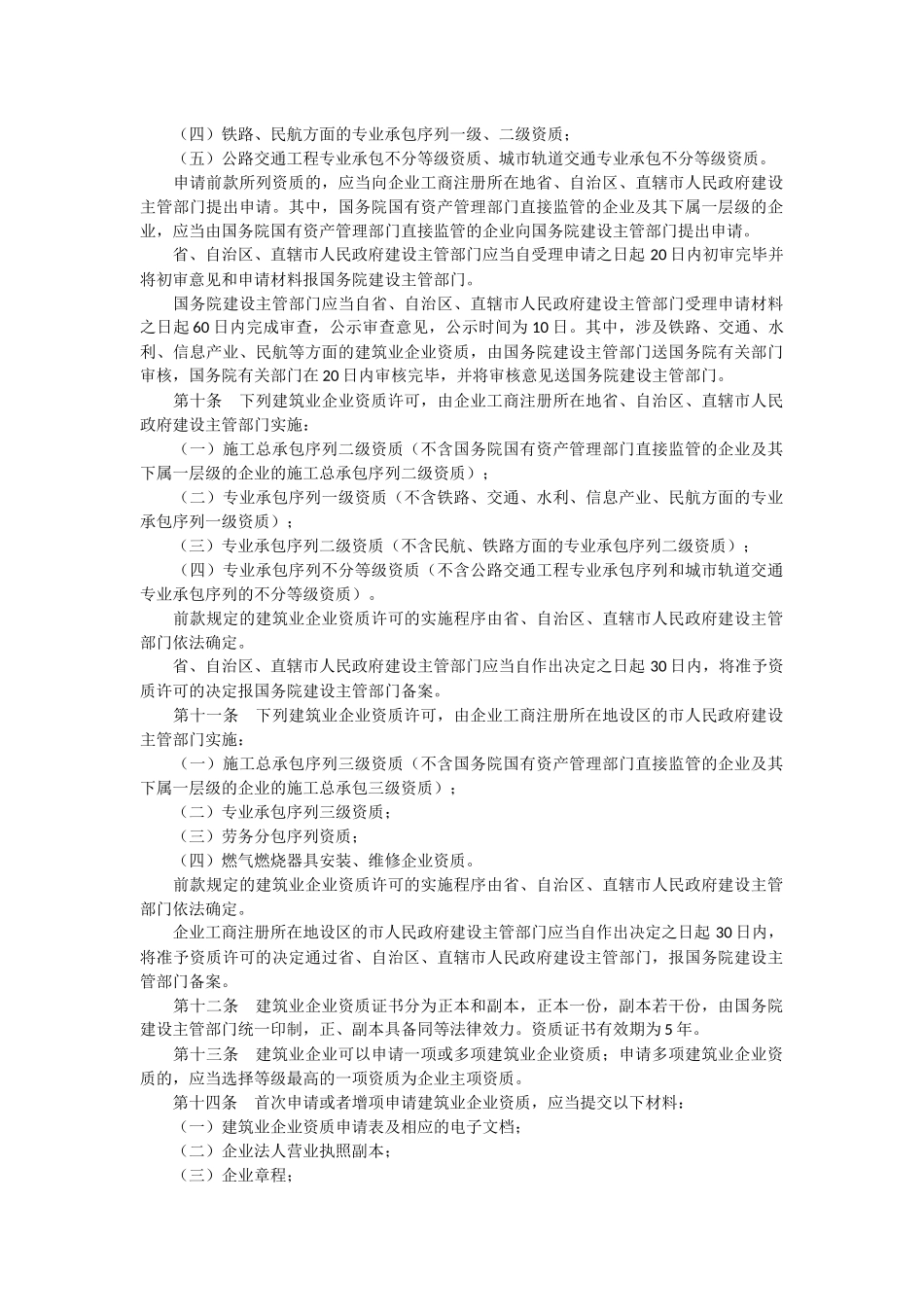 住建部3《建设工程价款结算暂行办法》_第2页