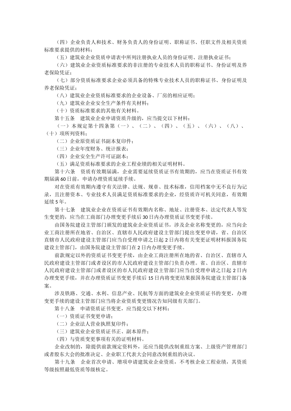 住建部3《建设工程价款结算暂行办法》_第3页