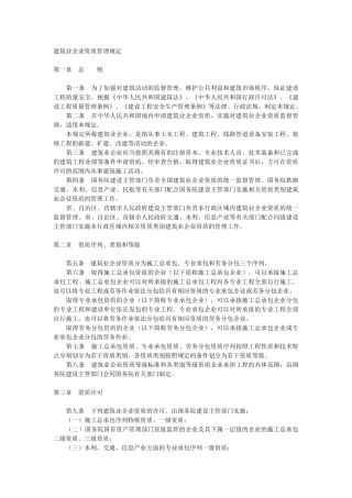 住建部3《建设工程价款结算暂行办法》