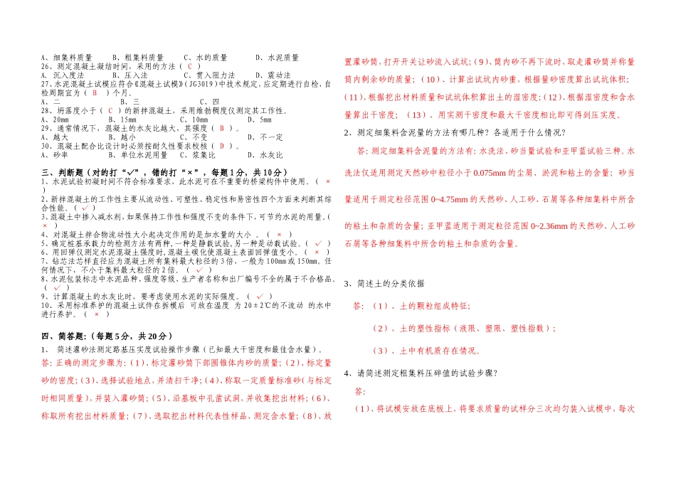元双公路试验培训试题(有答案)--_第2页