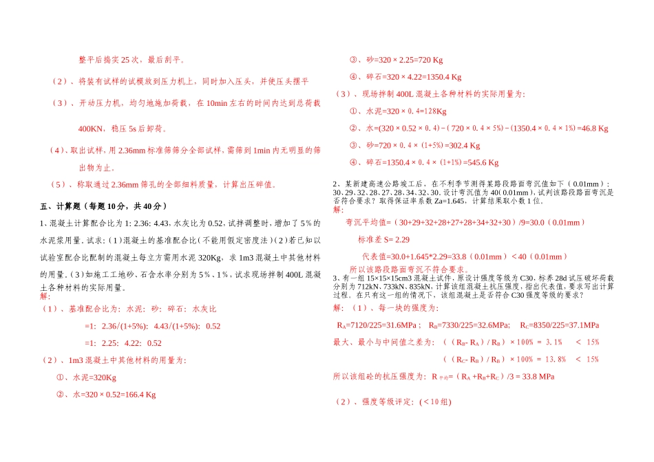 元双公路试验培训试题(有答案)--_第3页