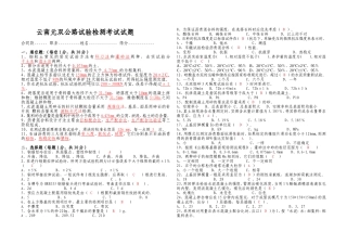 元双公路试验培训试题(有答案)--