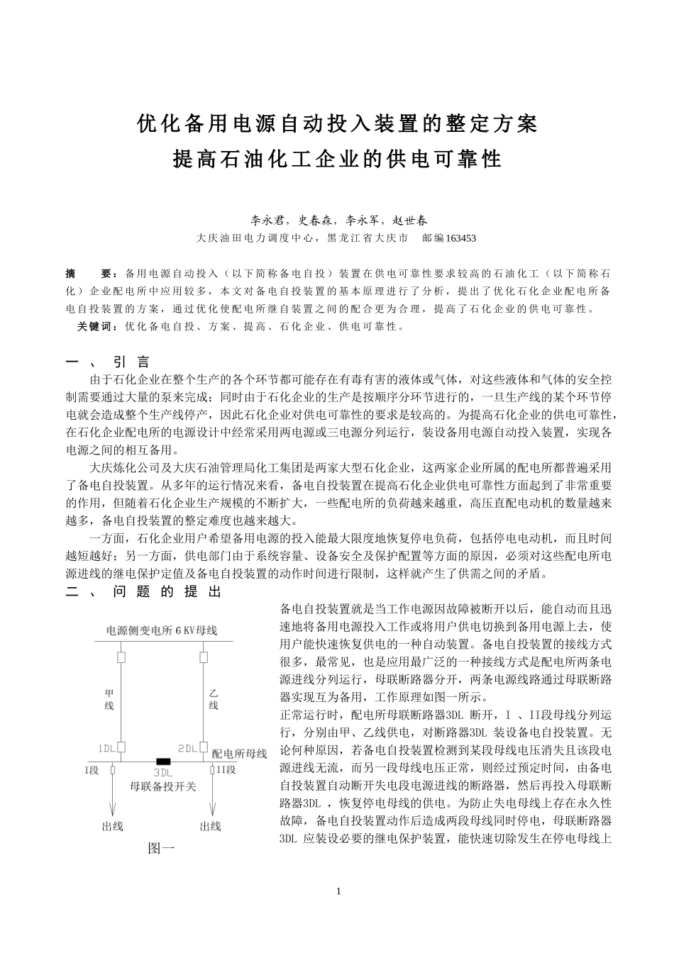 优化备用电源自动投入保护方案1_第1页