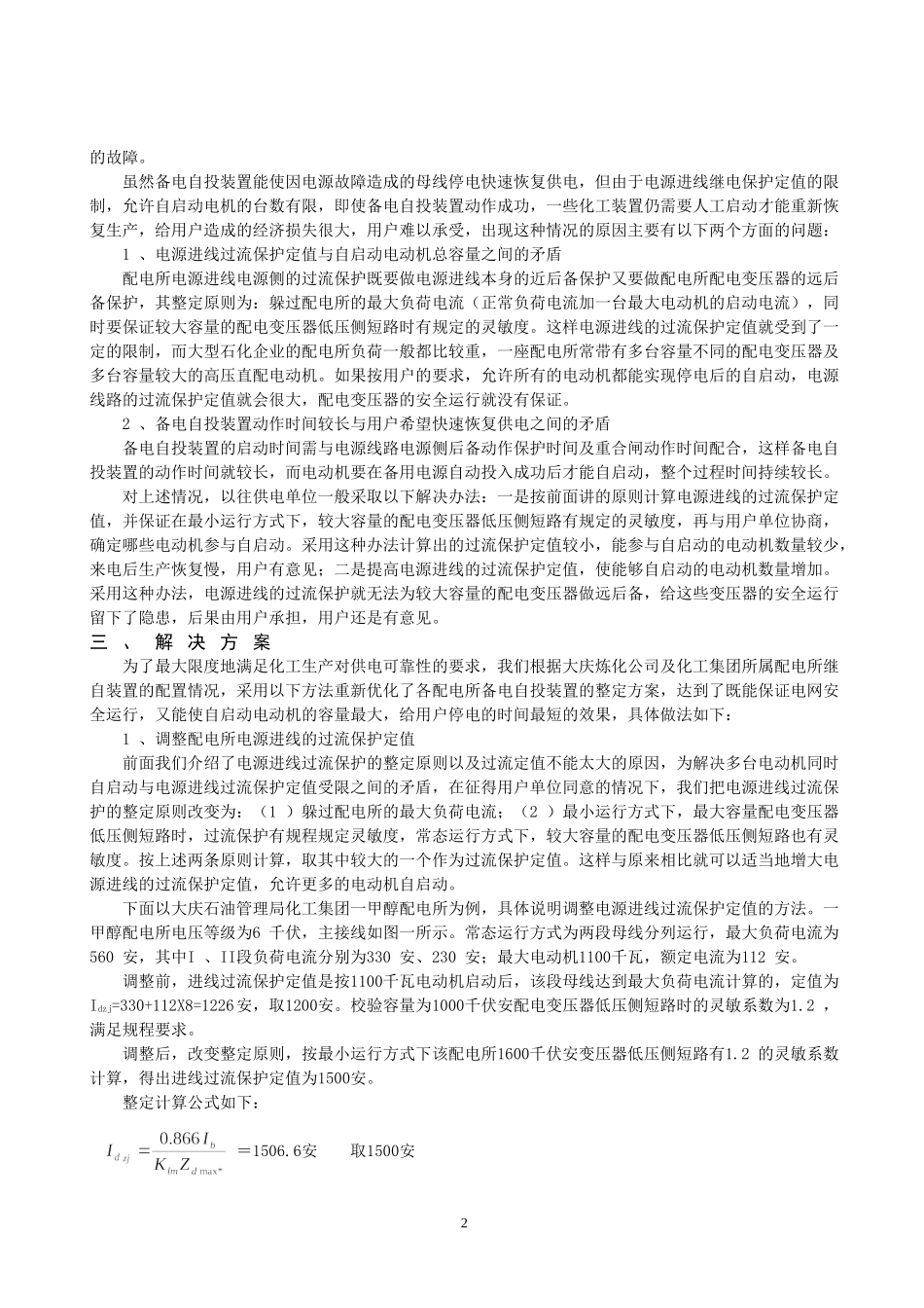 优化备用电源自动投入保护方案1_第2页