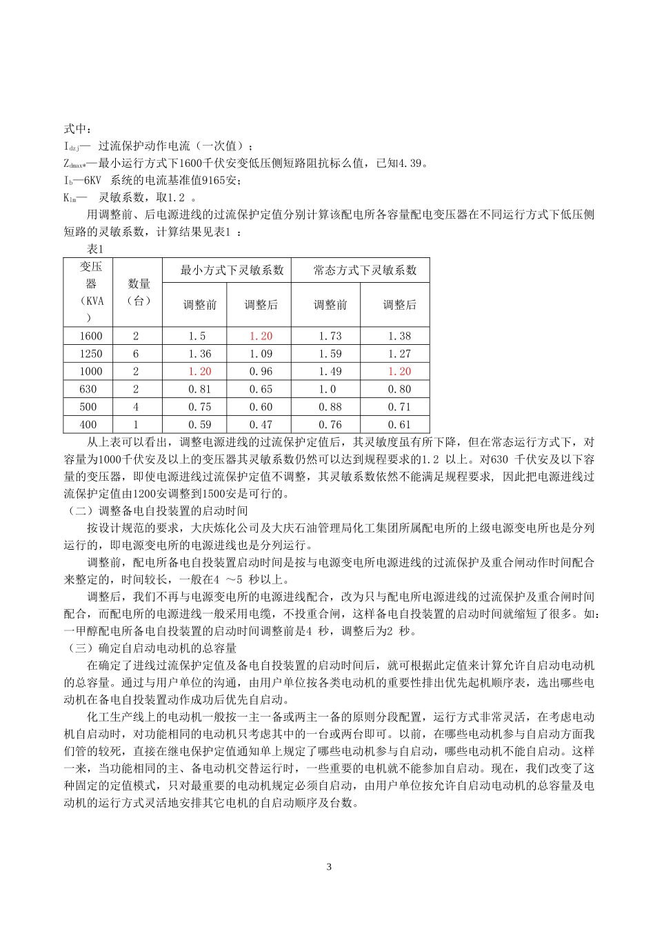 优化备用电源自动投入保护方案1_第3页