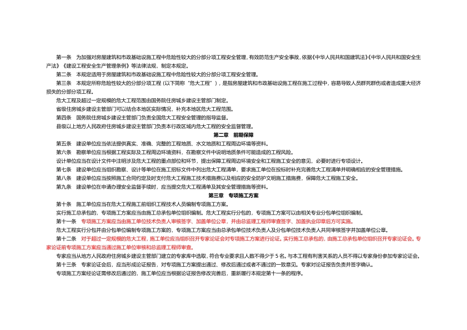 住建部37号令_第2页