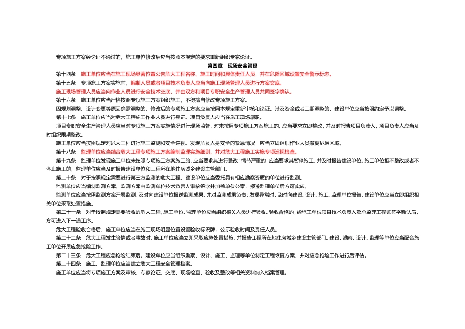 住建部37号令_第3页