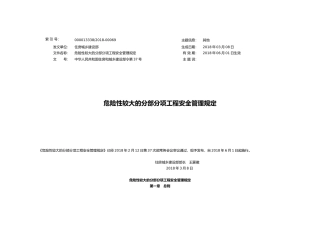 住建部37号令
