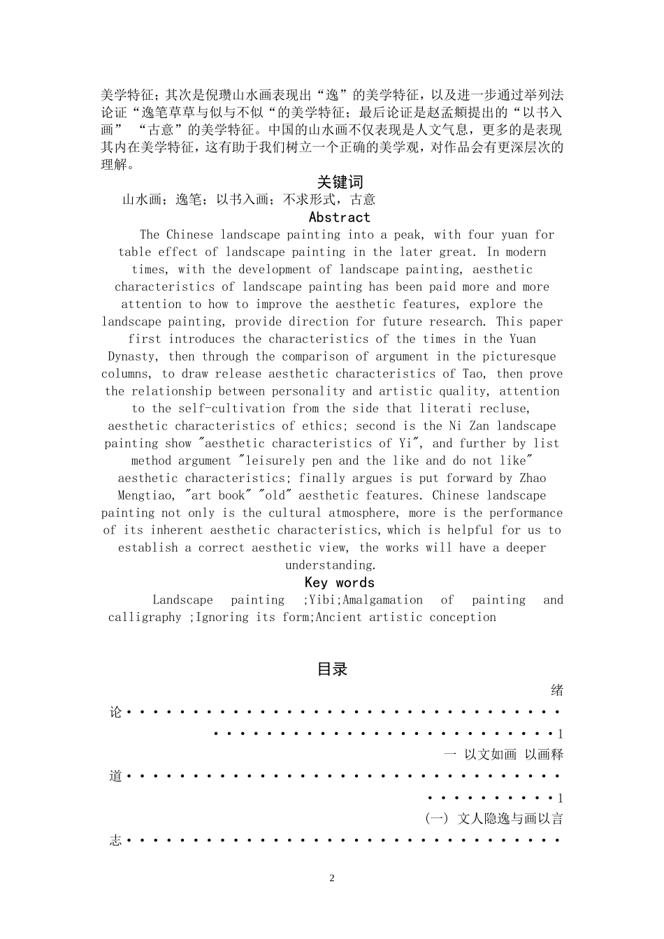 元四家的艺术特征_第2页