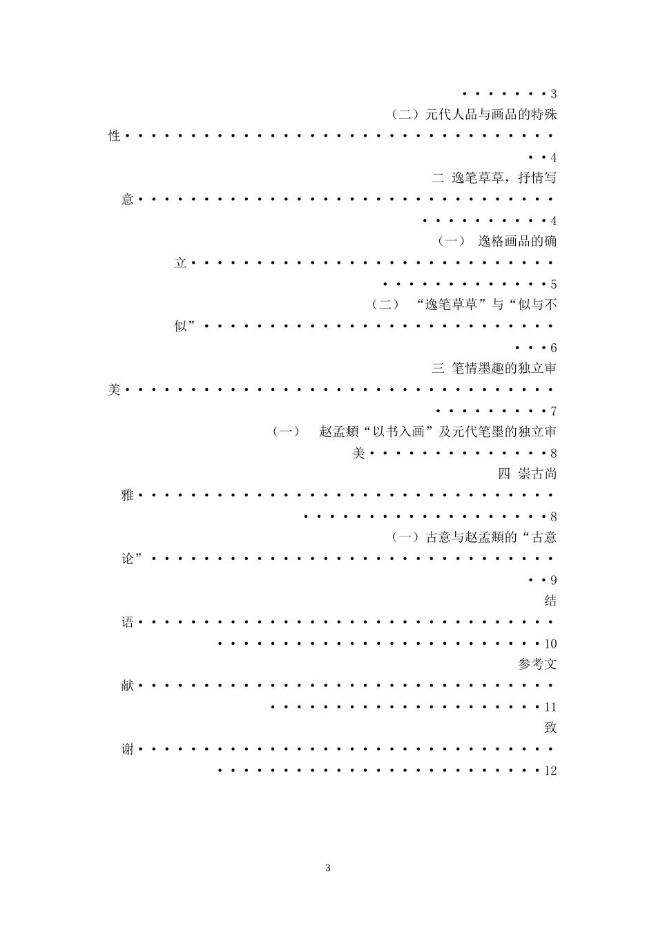 元四家的艺术特征_第3页