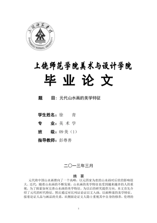 元四家的艺术特征