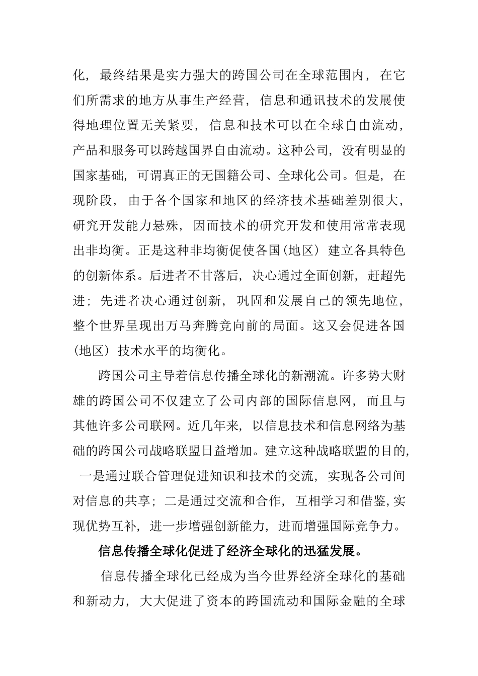信息全球化与经济全球化的关系_第2页