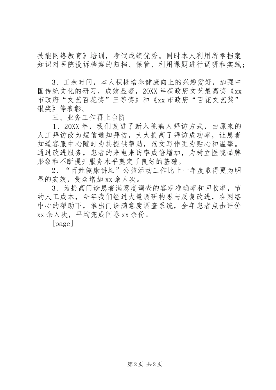 工作室成员个人工作总结两篇_第2页