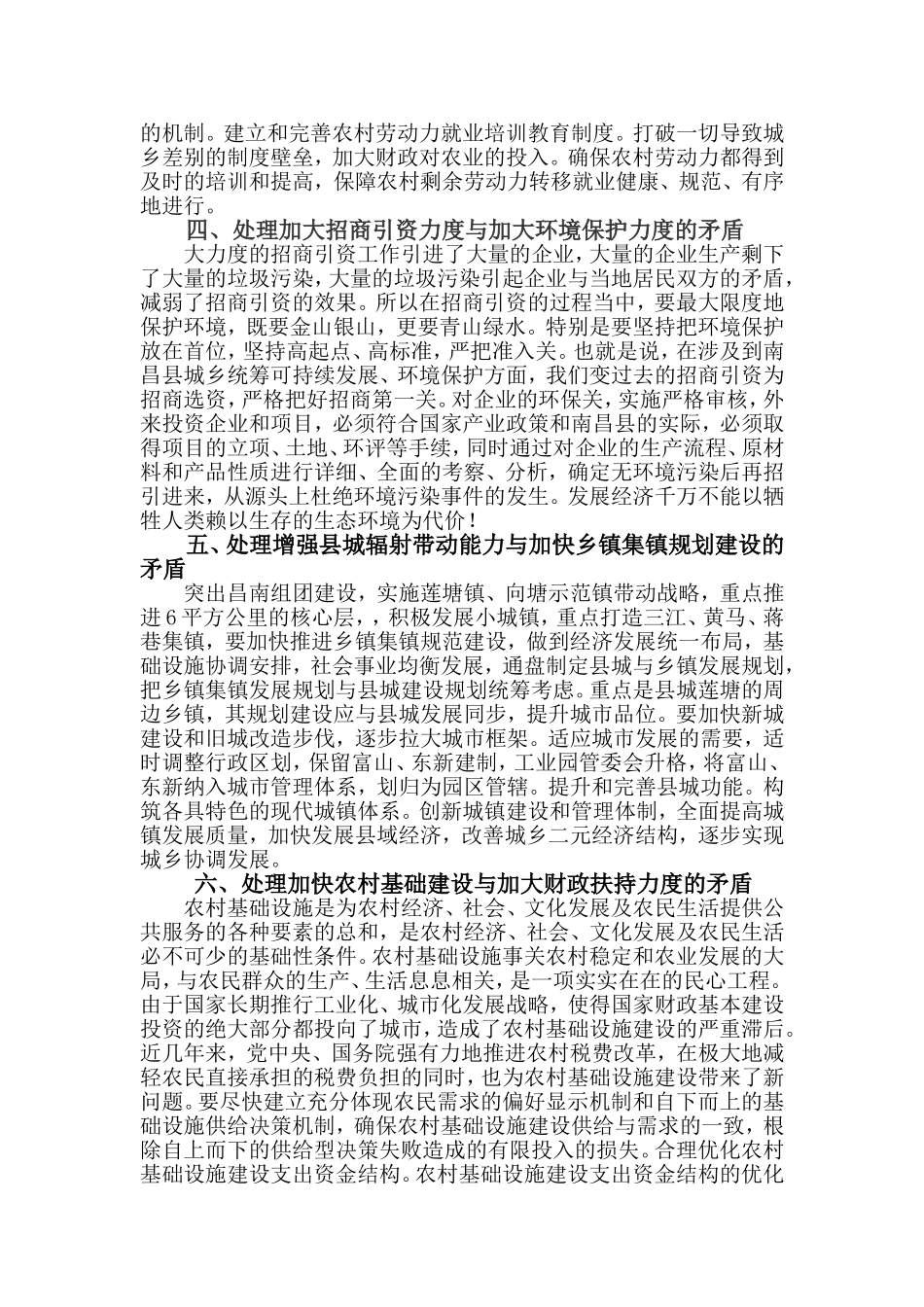 优化产业结构与农村土地流转的矛盾_第2页