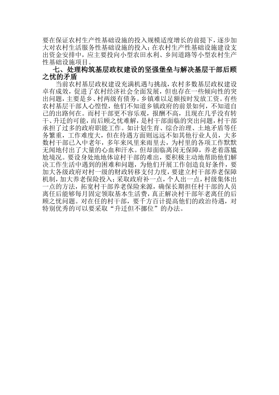 优化产业结构与农村土地流转的矛盾_第3页