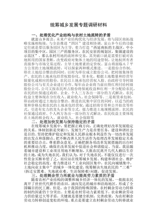 优化产业结构与农村土地流转的矛盾