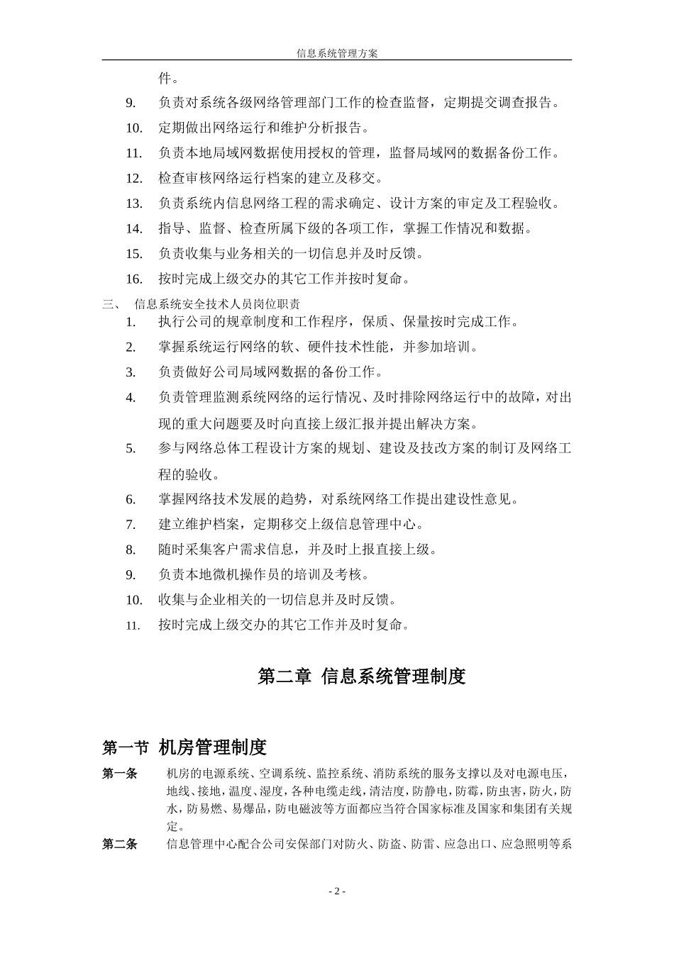 信息软件系统管理制度_第2页