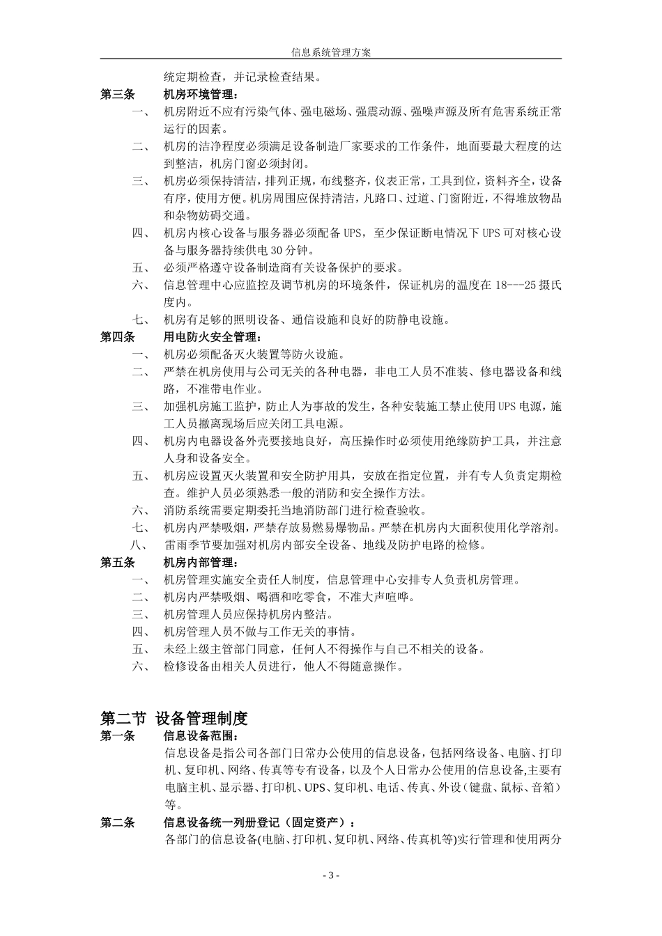 信息软件系统管理制度_第3页