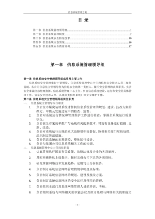 信息软件系统管理制度