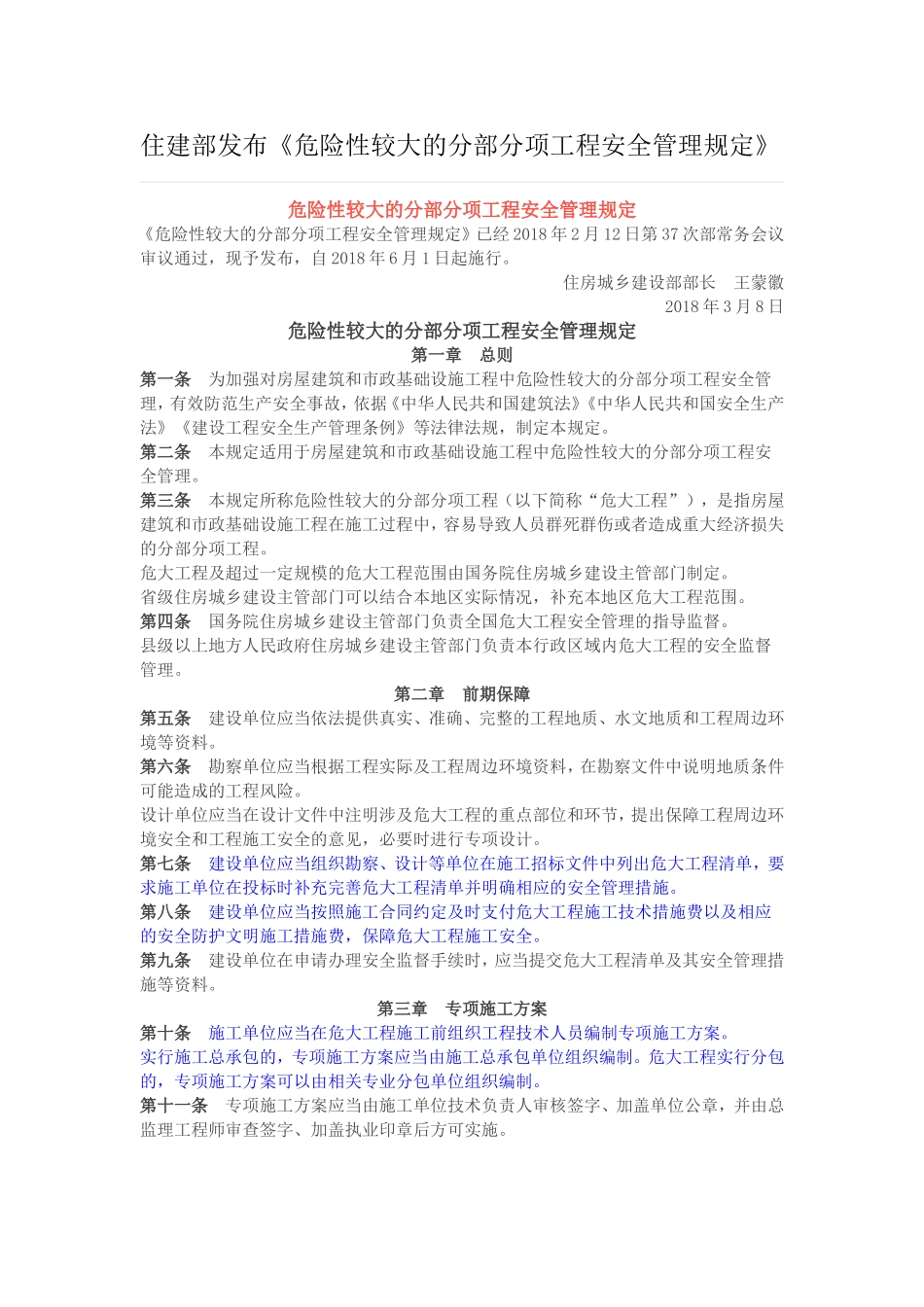 住建部37号危险工程管理_第1页