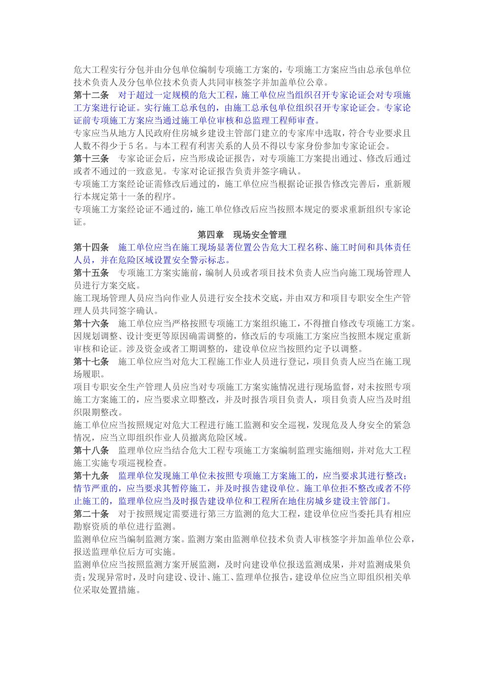 住建部37号危险工程管理_第2页