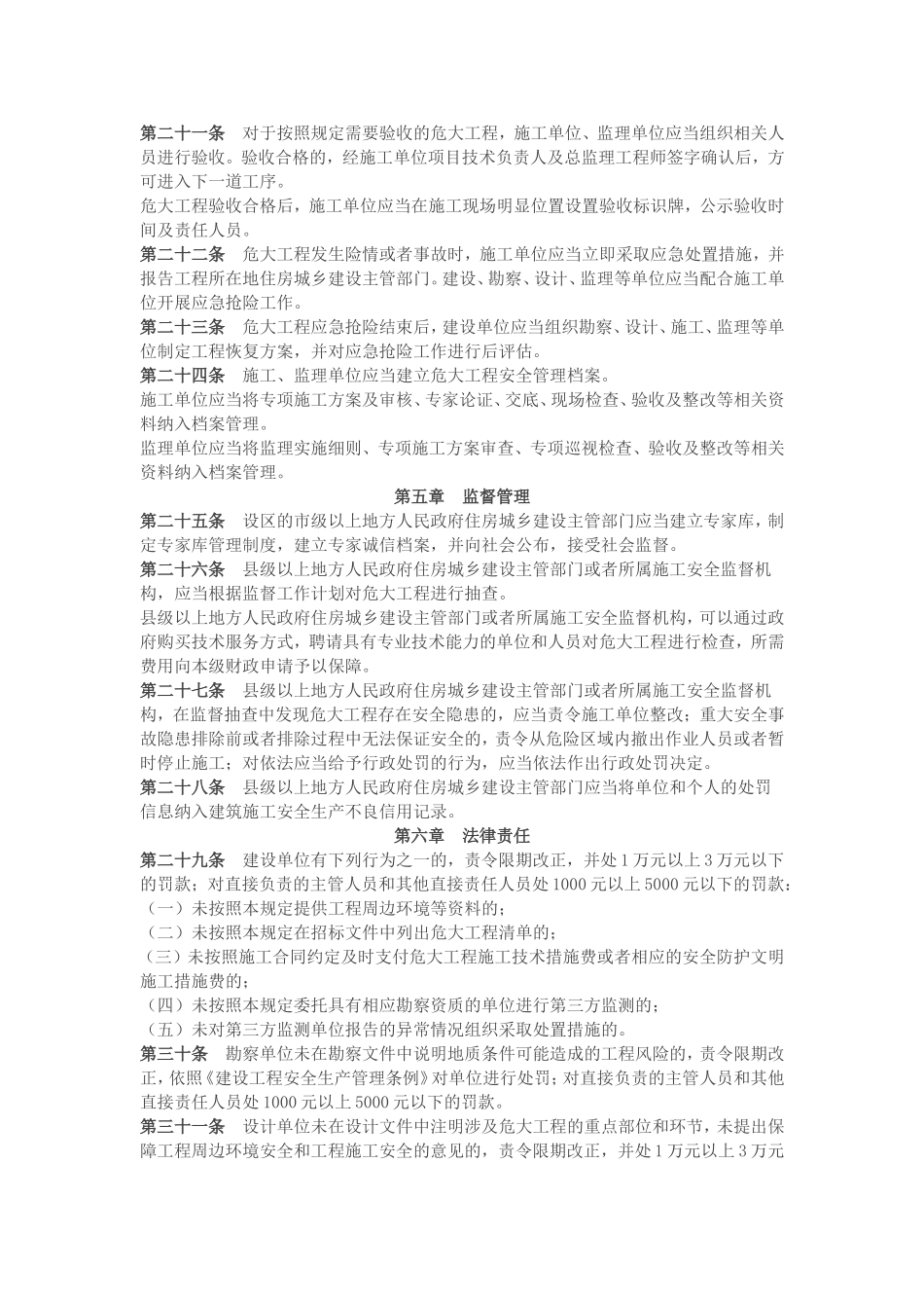 住建部37号危险工程管理_第3页