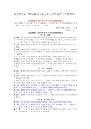 住建部37号危险工程管理