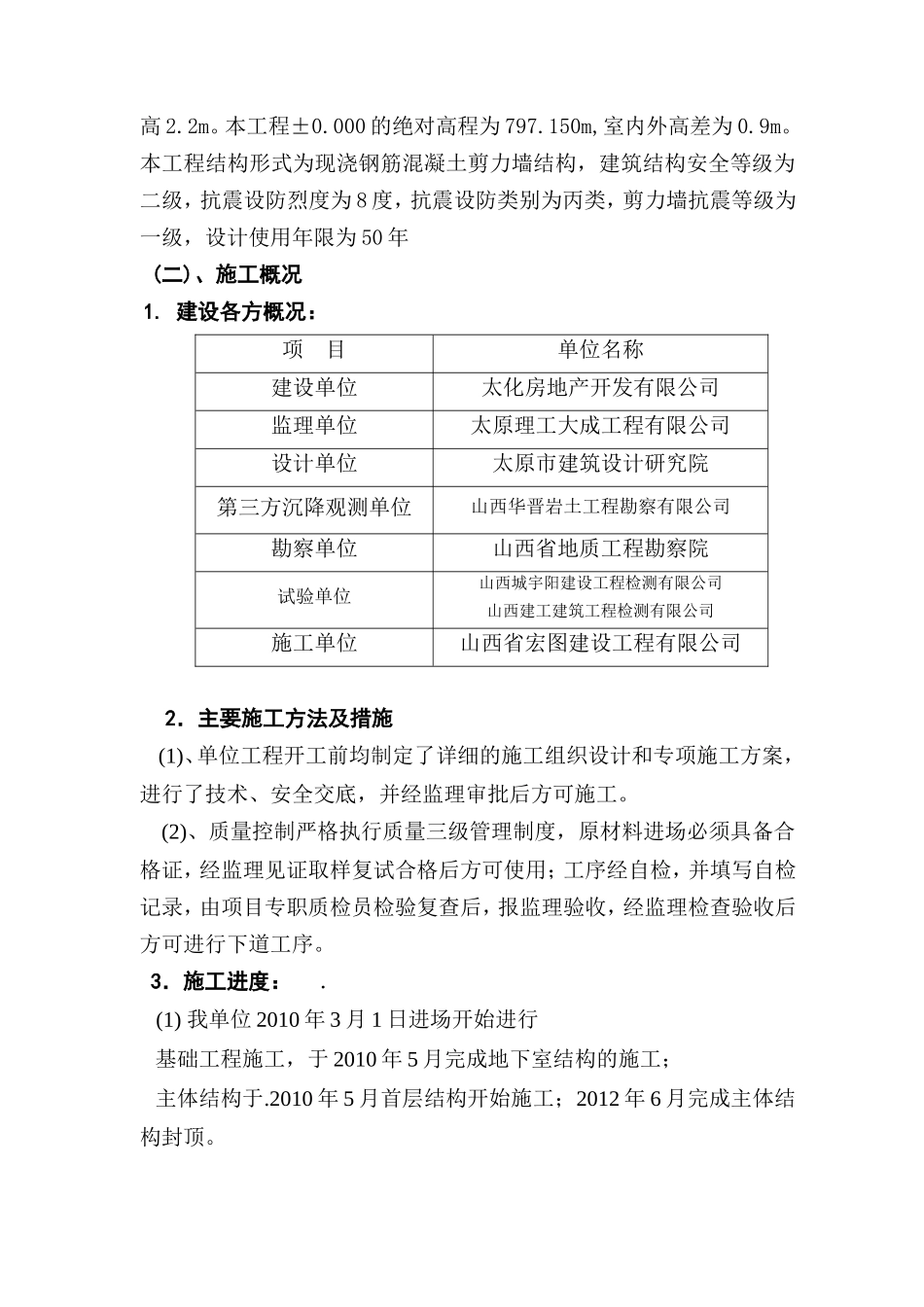 住宅楼工程竣工质量自评报告(施工单位_第2页