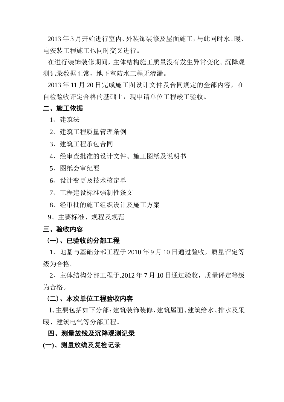 住宅楼工程竣工质量自评报告(施工单位_第3页