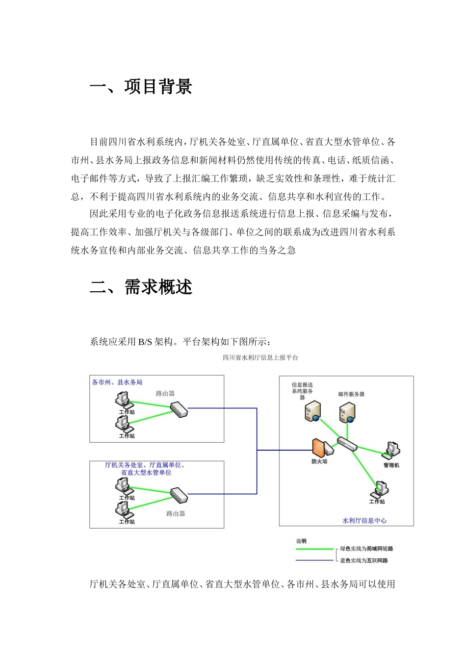 信息上报平台需求报告---副本_第2页