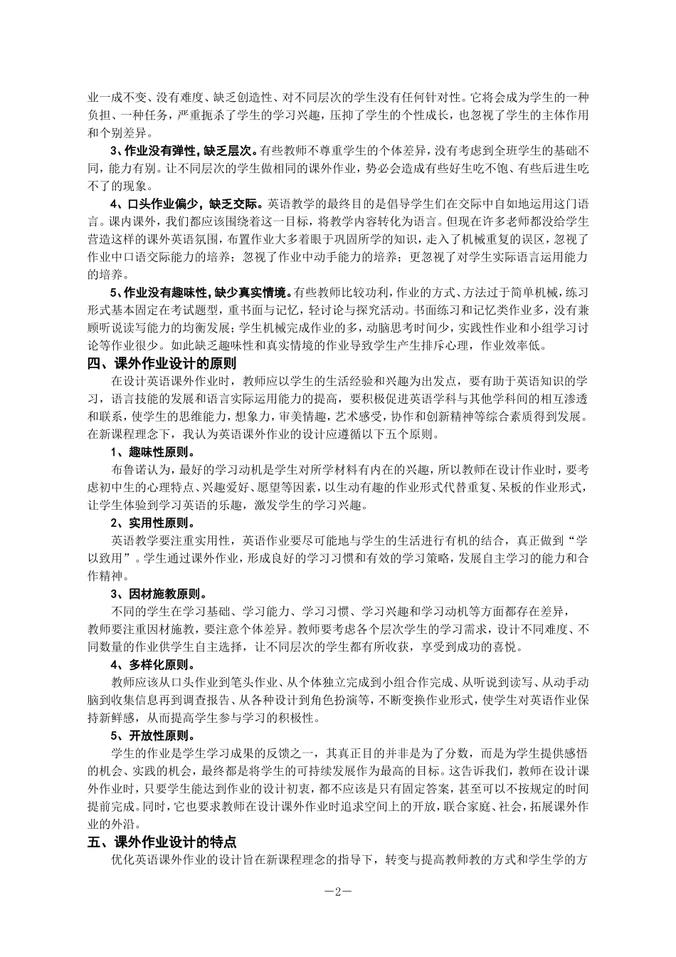 优化初中英语课外作业的设计_第2页