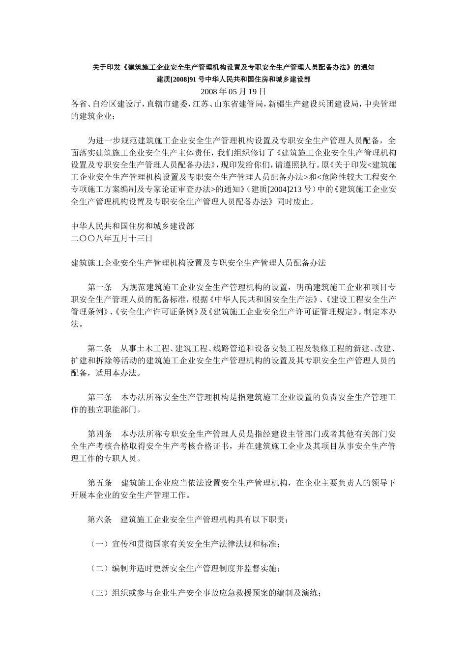 住建部91号文_第1页