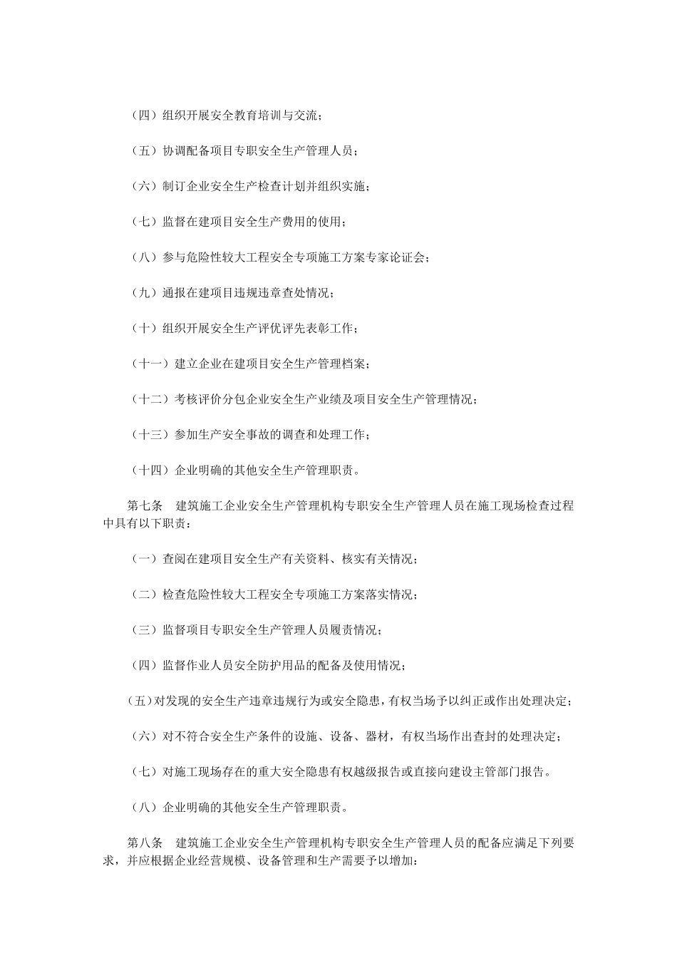住建部91号文_第2页