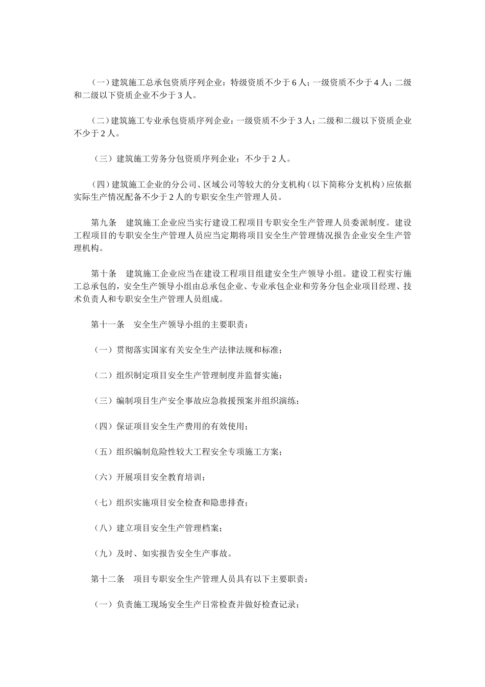 住建部91号文_第3页