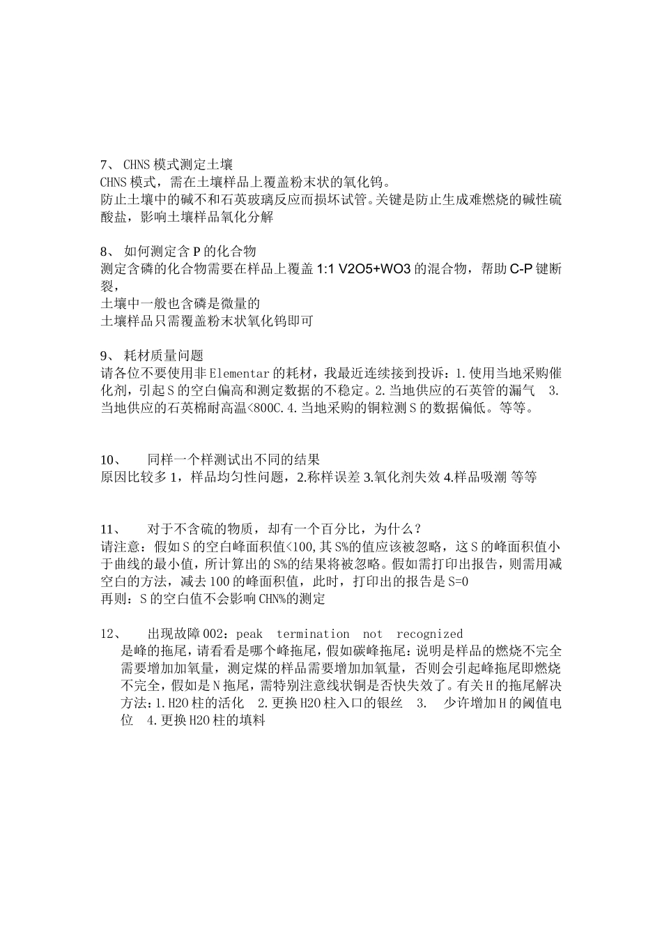 元素分析仪使用问题整理_第2页