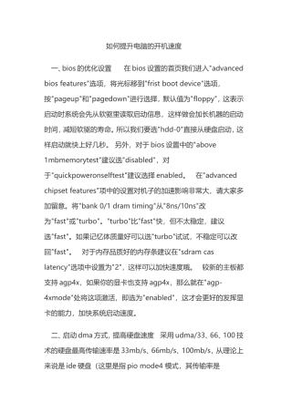 优化电脑-提升电脑运行速度