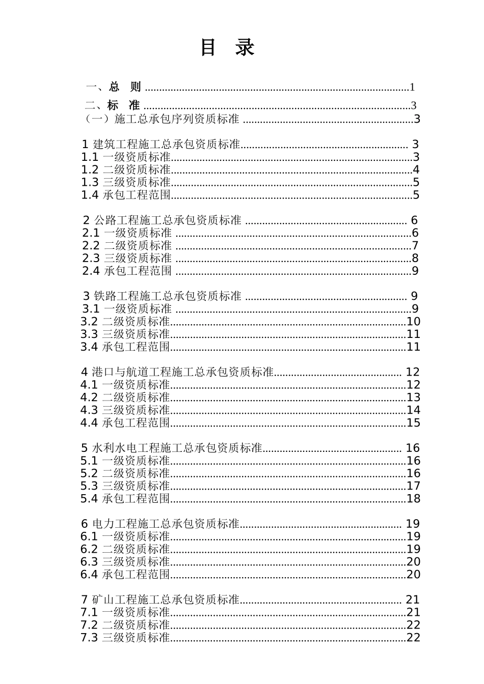 住建部2015年建筑业企业资质新标准_第2页