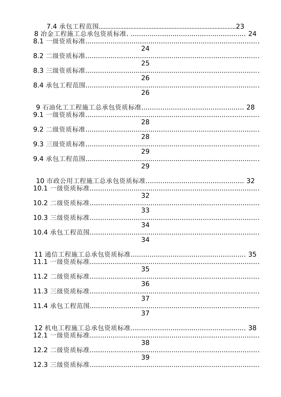 住建部2015年建筑业企业资质新标准_第3页