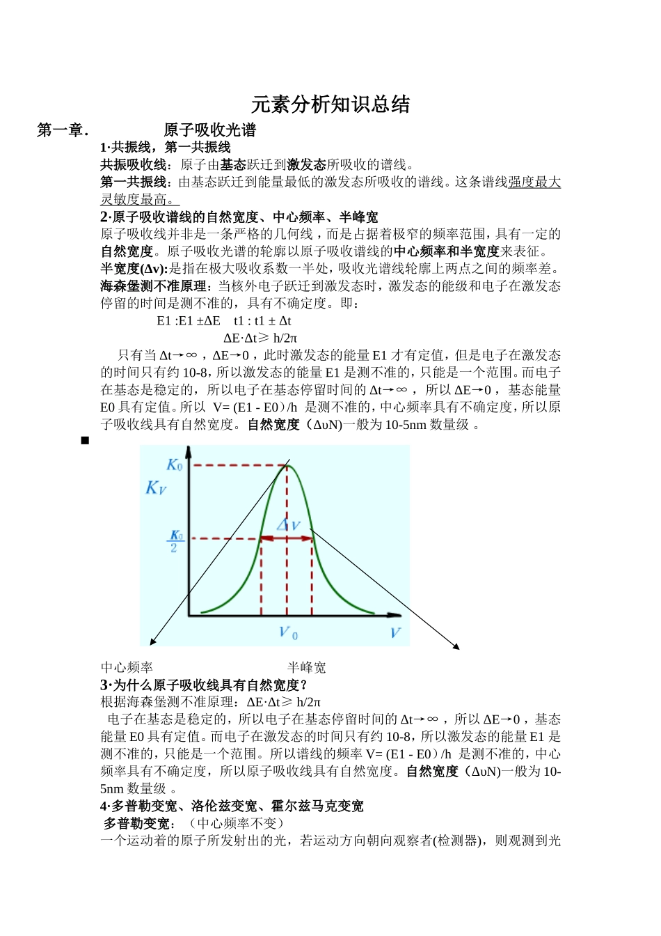 元素分析知识总结_第1页