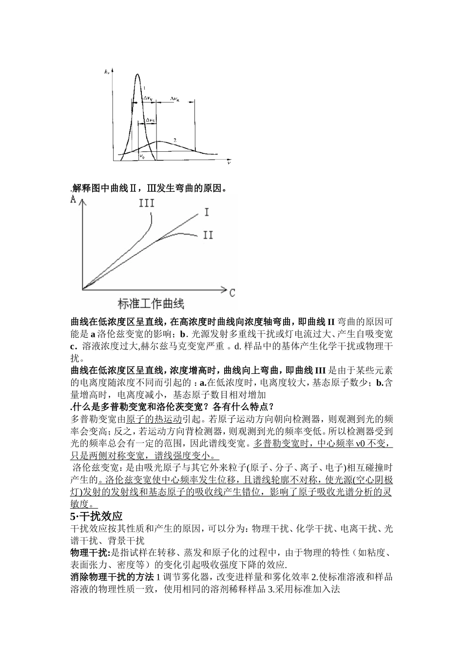 元素分析知识总结_第3页